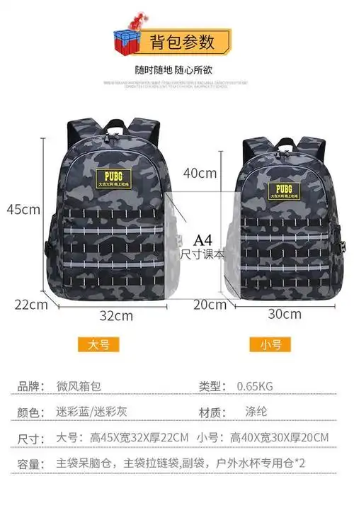 小学生三级包书包男1356一三五年级儿童迷彩背包绝地求生吃鸡包黑色