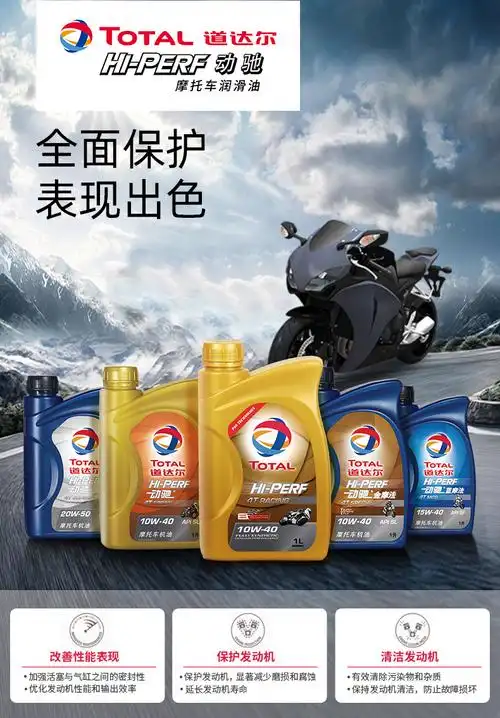 道达尔(total)动驰hi-perf 4t racing全摩托车机油润滑油10w50 sn级
