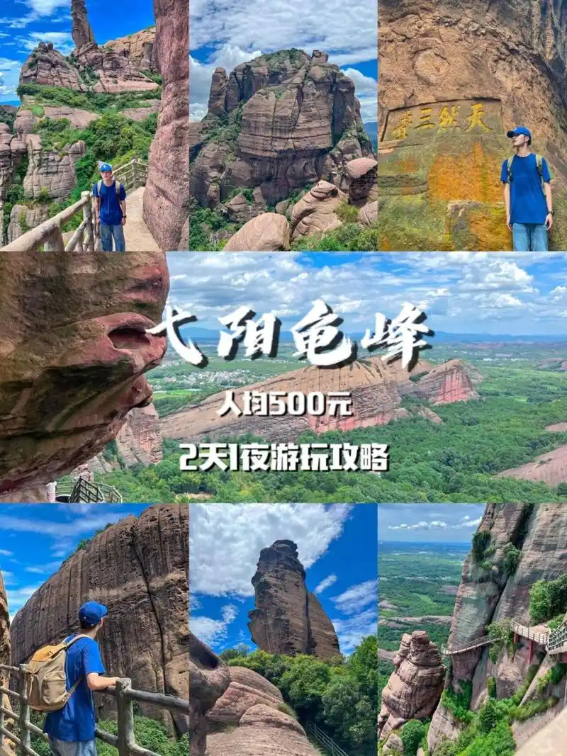 弋阳龟峰2天1夜攻略|江西超低调的5a景点73 6015准备来江西旅行