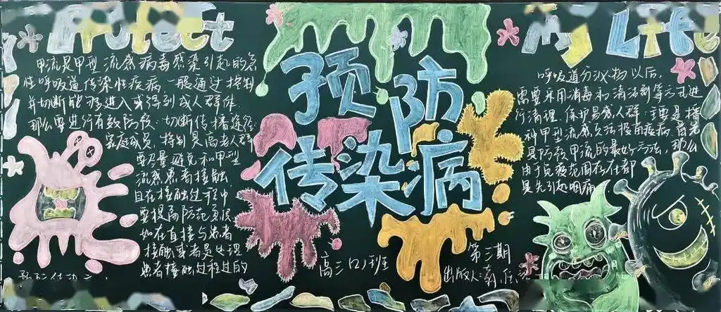 关注季节变化 科学预防传染病_黑板报_保护_评比