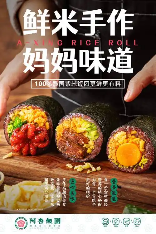 小吃饭团店如何提高门店业绩_阿杏_品牌_广州