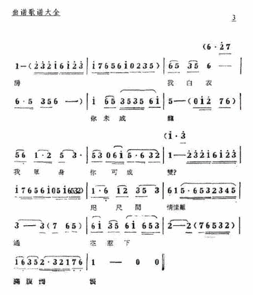 越剧-追鱼_歌谱_曲谱_乐谱 - 多来米,123