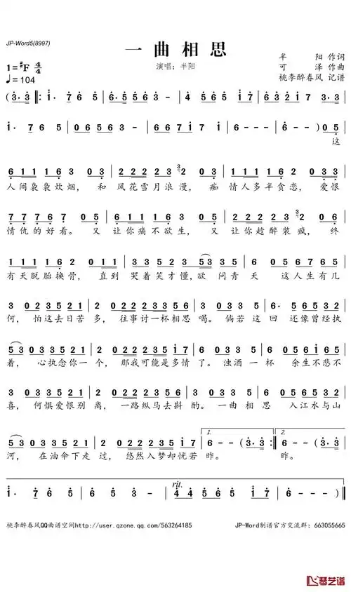 一曲相思简谱-半阳歌曲-桃李醉春风曲谱1