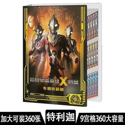 奥特曼相册卡片卡牌收藏册特利迦封面大本令迦泽塔卡包儿童玩具册