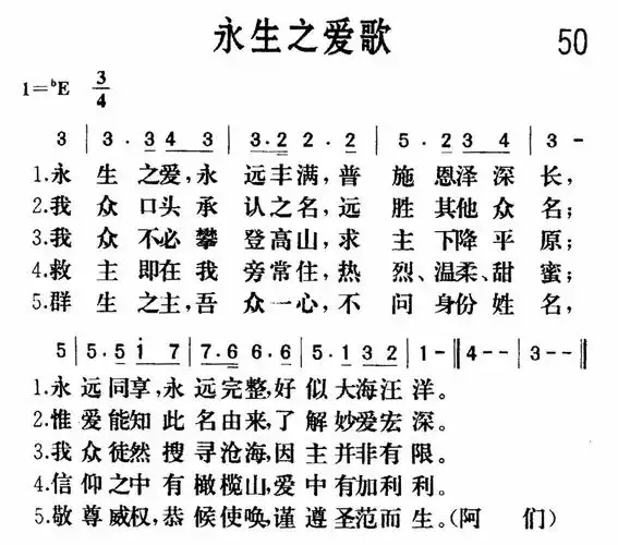 第50首 - 永生之爱歌_简谱_乐谱吧