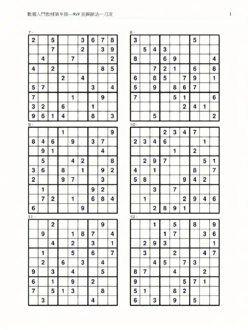 数独游戏孩子专注力逻辑力锻炼数独入门