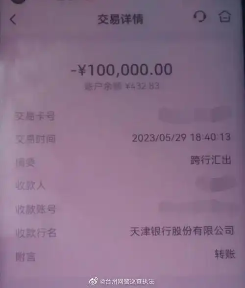 小丽|骗子|骗局|客服|银行转账底单_网易订阅