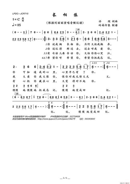 刘丽丽 长相依简谱 - 曲谱歌词网