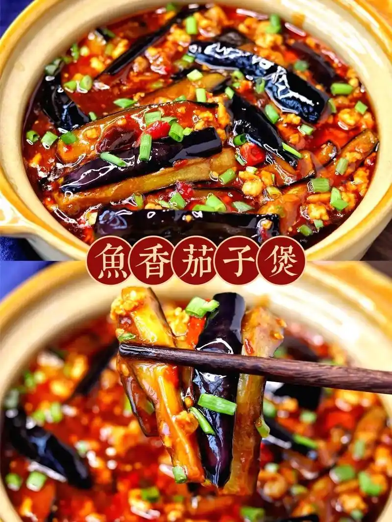 鱼香茄子煲.做了一份鱼香茄子煲,茄子软烂入味,汤汁浓郁,挖两 - 抖音