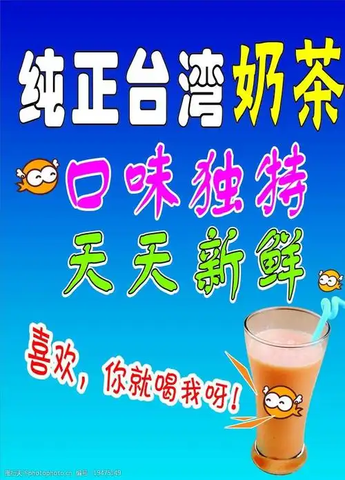 夏季奶茶宣传海报 奶茶 可爱卡通形象 夏季 海报 设计 广告设计 矢量