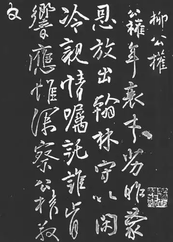 柳公权5幅行草书,100%的罕见