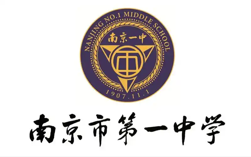 南京一中校歌