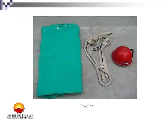 安全培训课件 "三宝"