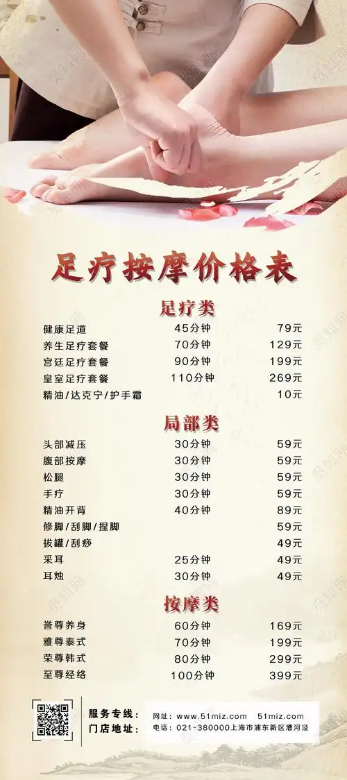 黄色简约足疗按摩价格表足疗展架易拉宝养生足疗展架易拉宝psd