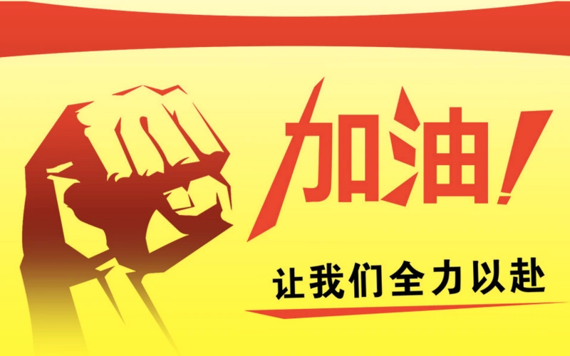 学会这14种有效激励方法,让你永远保持激昂斗志!