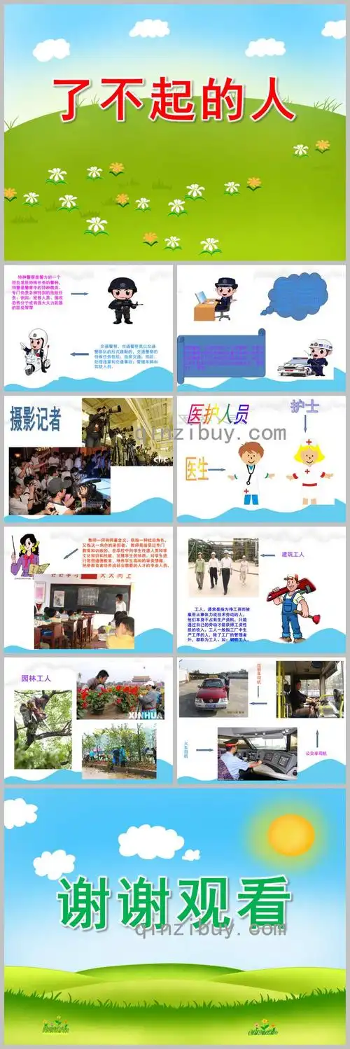 中班社会了不起的人ppt课件教案