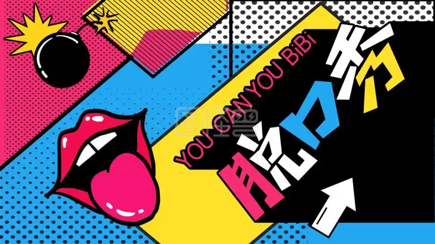 创意综艺风脱口秀活动策划ppt模板