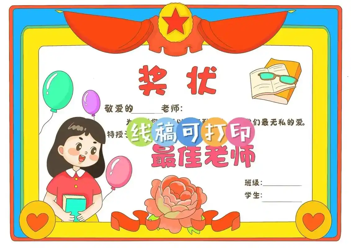 教师节卡通奖状模版.#教师节 #小学生手抄报#教师节绘画 # - 抖音