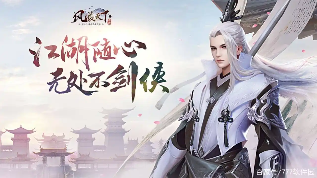 风云变幻,凌行天下!《风凌天下》让你的江湖万般豪情
