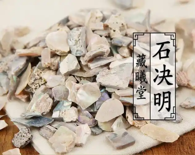 藏曦堂石决明中药材石决明300克1罐