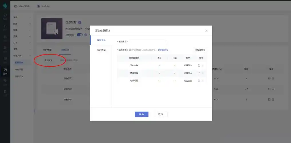 信息发布系统功能介绍-「浮云小程序saas平台」