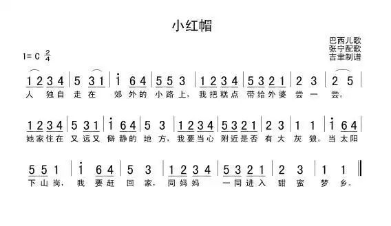 音乐——《小红帽》
