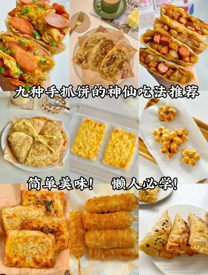 美食教程 #手抓饼的神仙吃法 #在家做美食 @抖音热点 @ - 抖音