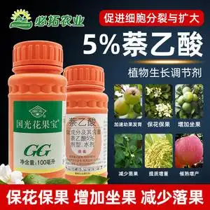 农药国光萘乙酸奈植物生长调节剂保花保果药防落果果树花果宝坐果