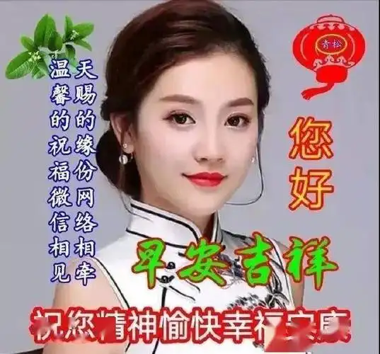 6张非常漂亮的美女早安动态表情图片 早上好温馨祝福语录图片_问候