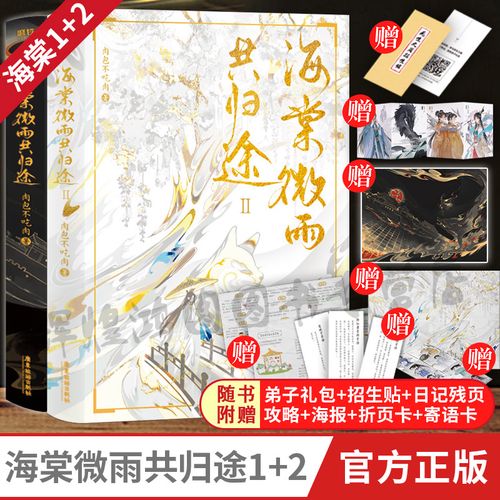 海棠微雨共归途第二册