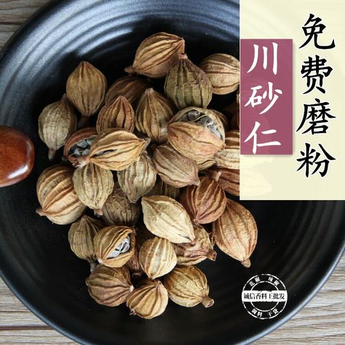 川砂仁 沙仁 50克 香砂 大砂仁 香料卤料火锅底料 另草果八角三奈