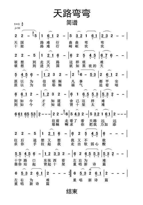 天路弯弯简谱