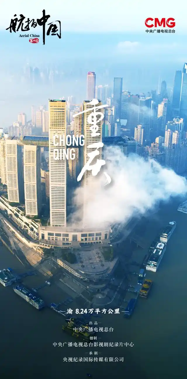 重磅!《航拍中国》第四季11月7日首播