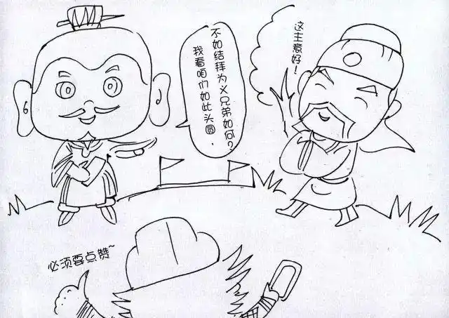 漫画│欢乐三国志——桃园结义