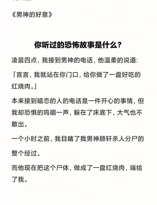 超爆小故事  #细思极恐小故事  #恐怖故事