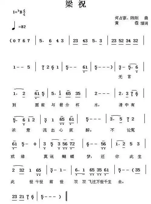 梁祝纯音乐版电子琴谱子纯数字的那种