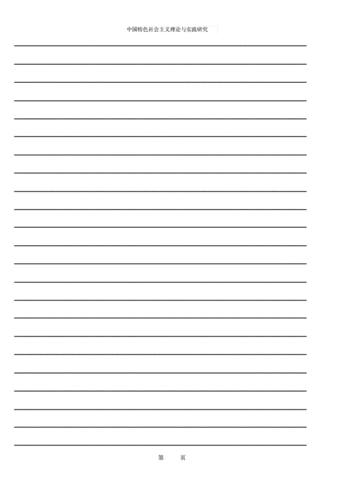 (完整word版)a4横线稿纸模板.doc 2页