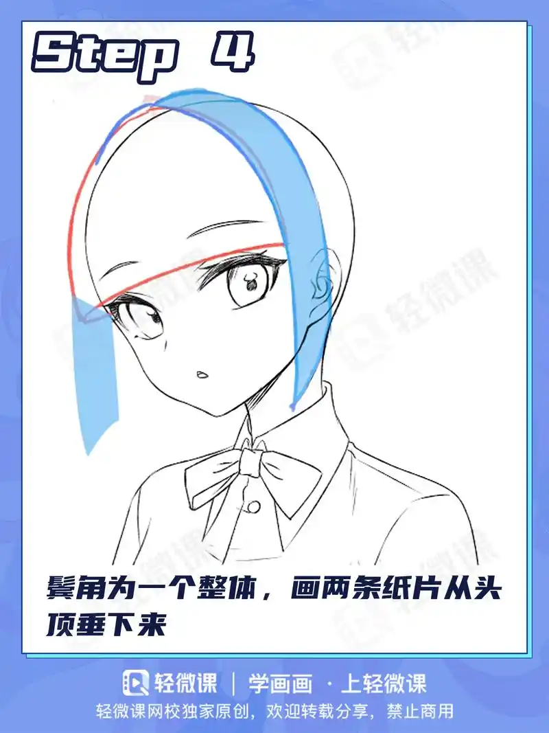 一步步画漫画女孩头发