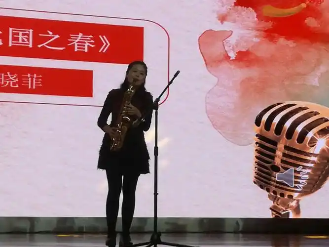 张晓菲老师的萨克斯演奏《北国之春》,悠扬清新,赢得大家阵阵喝彩.