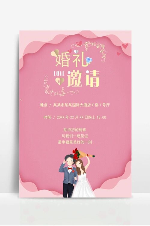 小清新新人婚礼邀请函喜帖请柬