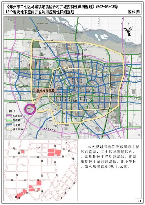 《郑州市二七区马寨镇老镇区合村并城控制性详细规划》mz02-05-03等13