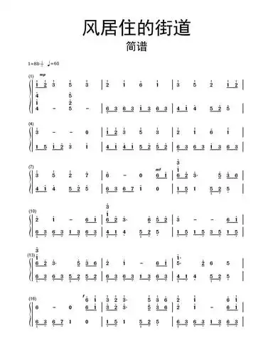 风居住的街道简谱