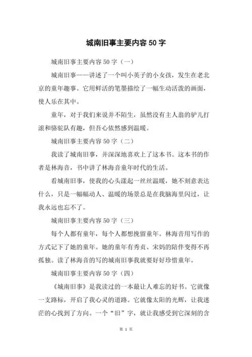 城南旧事主要内容50字