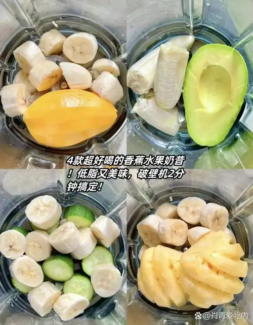 别担心,今天我来给大家分享4款超好喝的香蕉水果奶昔,不仅低脂好喝