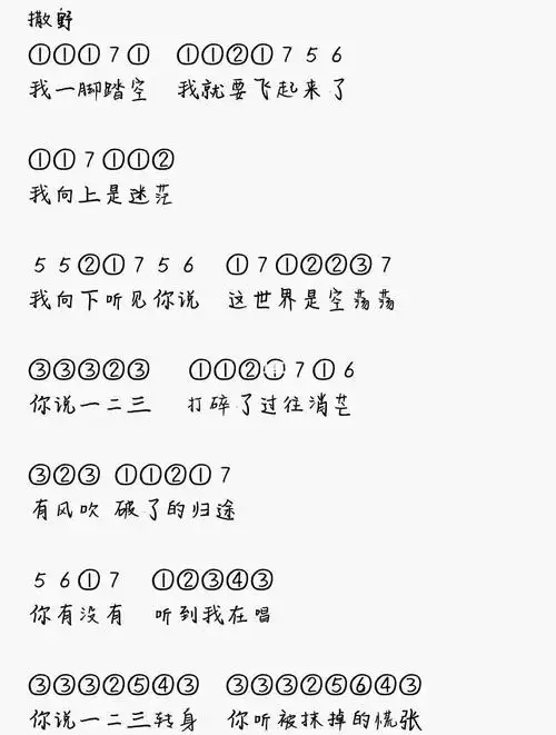 光遇竖琴乐谱撒野,光遇竖琴乐谱入门撒野-图片大观-奇异网