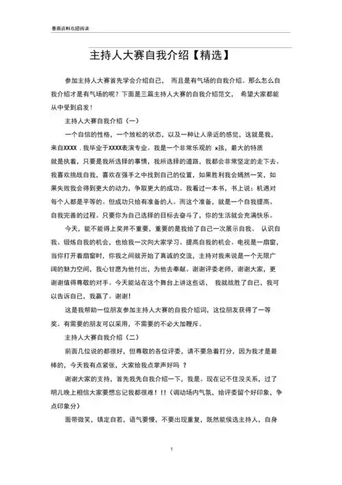 主持人大赛自我介绍精选docx2页