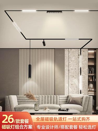 超薄明装磁吸轨道灯不吊顶客厅线条泛光灯卧室过道无主灯家用照明
