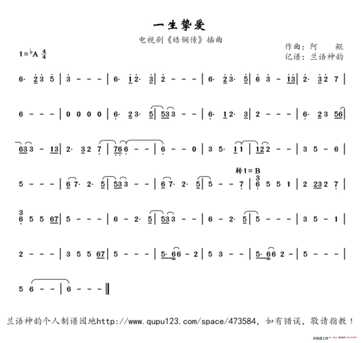 一生挚爱 电视剧 皓镧传 插曲 歌谱 简谱