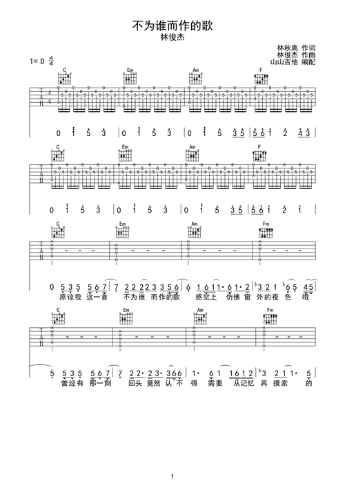 不为谁而作的歌d调六线pdf谱吉他谱-虫虫吉他谱免费下载