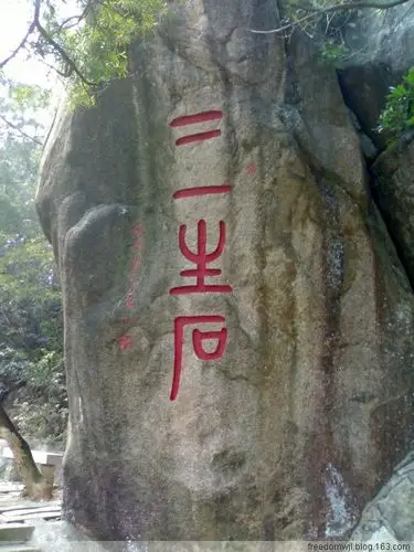 三生石前的苦苦凝望